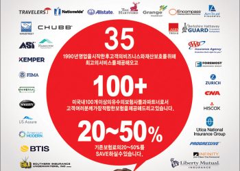 [조지아·동남부 추천 한인업체] 김진순 종합보험 JIN SOON KIM INSURANCE
