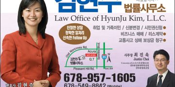 [조지아·동남부 추천 한인업체] 김현주 법률사무소 LAW OFFICE OF HYUNJU KIM, LLC