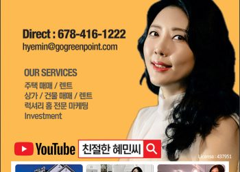 [조지아·동남부 추천 한인업체] 김혜민 부동산 Green Point Realty, LLC