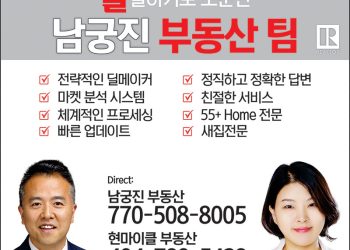 [조지아·동남부 추천 한인업체] 남궁진 부동산팀 NAM GUNGJIN REALTY / WEALTH POINT REALTY, LLC