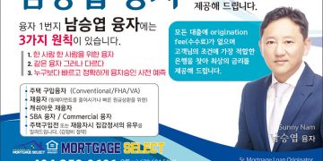 [조지아·동남부 추천 한인업체] 남승엽 융자 MORTGAGE SELECT