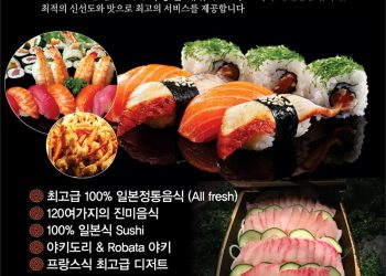 [조지아·동남부 추천 한인업체] 노리노리 스시&시푸드 뷔페 레스토랑 JAPANESE SUSHI&SEA FOOD BUFFET RESTAURANT