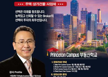 [조지아·동남부 추천 한인업체] 노진섭 부동산 US REALTY INVESTMENT GROUP
