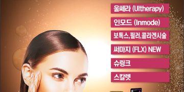 [조지아·동남부 추천 한인업체] 누가 스킨 클리닉 NUGA SKIN CLINIC