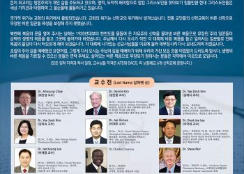 [조지아·동남부 추천 한인업체] 뉴피플 신학대학 NEW PEOPLE SEMINARY