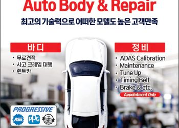 [조지아·동남부 추천 한인업체] 뉴마스터 오토바디 NEW MASTER AUTO BODY&REPAIR