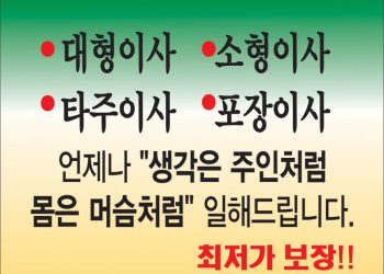 [조지아·동남부 추천 한인업체] 늘푸른 소형이사 EVERGREEN MOVING