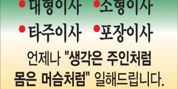 [조지아·동남부 추천 한인업체] 늘푸른 소형이사 EVERGREEN MOVING