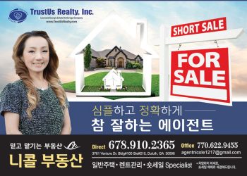 [조지아·동남부 추천 한인업체] 니콜 부동산 TRUSTUS REALTY, INC