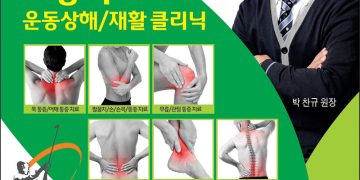[조지아·동남부 추천 한인업체] 더조은척추 BETTER SPINE SPORTS&REHAB