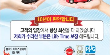 [조지아·동남부 추천 한인업체] 럭키 오토바디 정비 LUCKY AUTO BODY