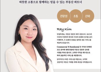 [조지아·동남부 추천 한인업체] 레이킴 부동산 POINT HONORS&ASSOCIATES REALTORS