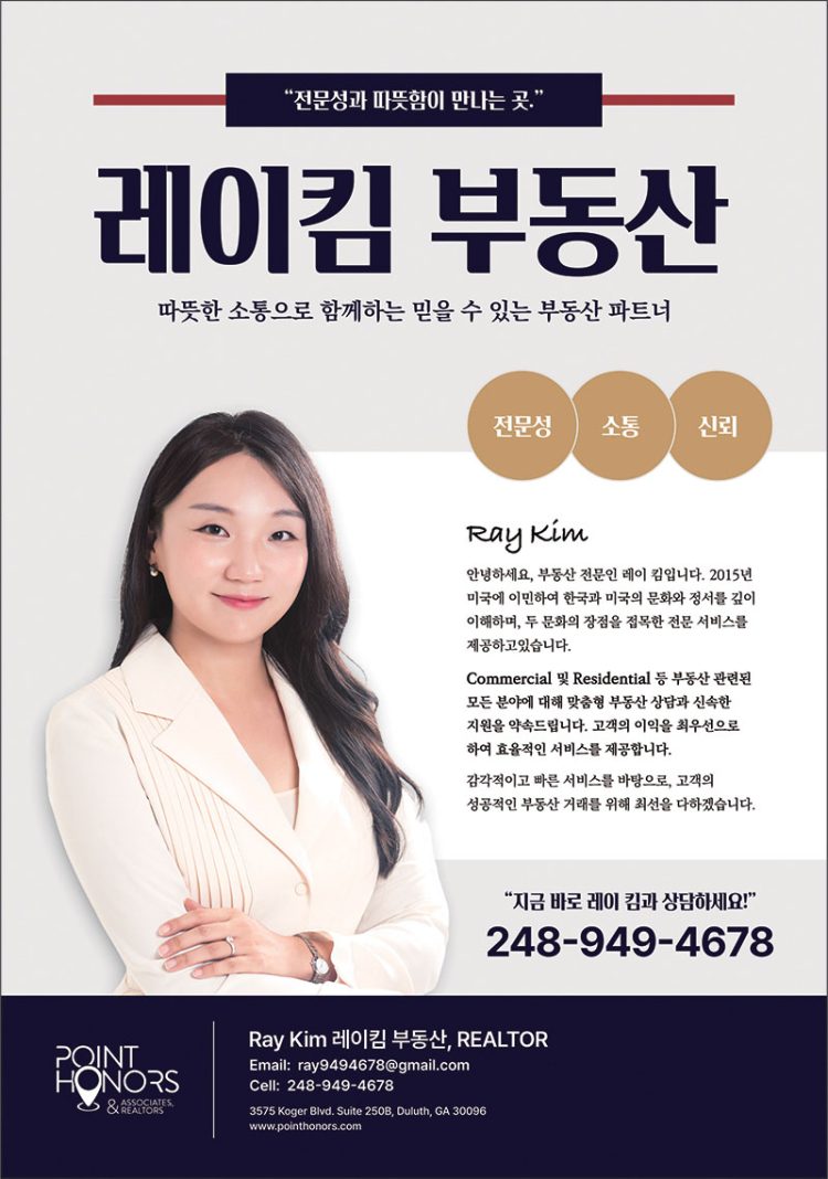 [조지아·동남부 추천 한인업체] 레이킴 부동산 POINT HONORS&ASSOCIATES REALTORS