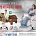 [조지아·동남부 추천 한인업체] 메가 마사지체어(메가마트) MEGA MASSAGE CHAIR
