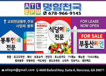 [조지아·동남부 추천 한인업체] 명함천국 E PRINT MART, INC