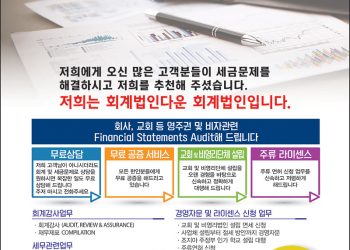 [조지아·동남부 추천 한인업체] 무한 회계법인 INFINITY ACCOUNTING, LLC
