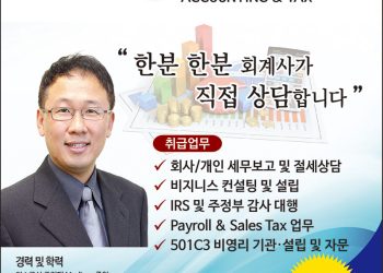 [조지아·동남부 추천 한인업체] 민형준 공인회계사 J CPA ACCOUNTING & TAX