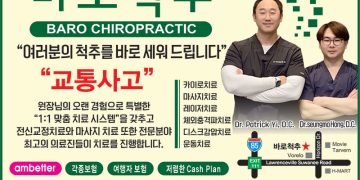 [조지아·동남부 추천 한인업체] 바로척추 BARO CHIROPRACTIC