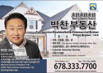 [조지아·동남부 추천 한인업체] 박찬 부동산 PRIME BROKERS, LLC