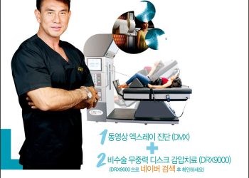 [조지아·동남부 추천 한인업체] 우리들 척추신경 및 한방의료원 ACCIDENT RECOVERY CENTER OF GREATER ATLANTA, INC