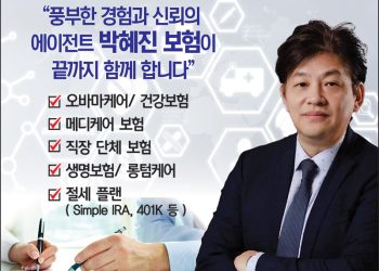 [조지아·동남부 추천 한인업체] 박혜진 보험 PARK HYEJIN INSURANCE