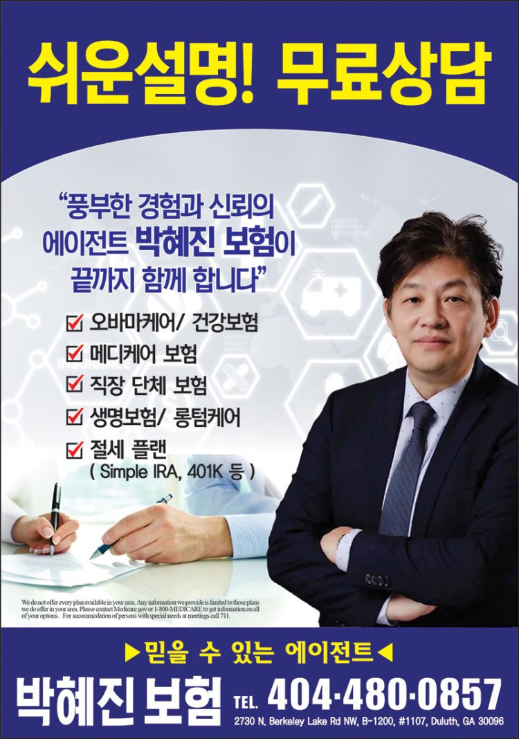 [조지아·동남부 추천 한인업체] 박혜진 보험 PARK HYEJIN INSURANCE