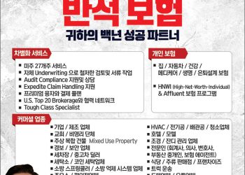 [조지아·동남부 추천 한인업체] 반석그룹보험 SOLID ROCK GROUP ASSOCIATION