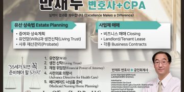 [조지아·동남부 추천 한인업체] 반재두 변호사/회계사 LAW OFFICE OF JAE D BAN LLC