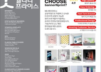 [조지아·동남부 추천 한인업체] 배너 앤 프린트 bannerNprint.com