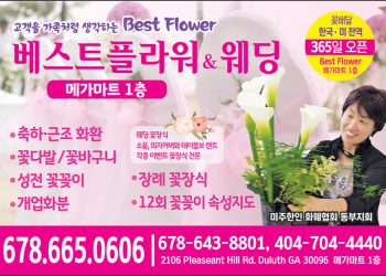 [조지아·동남부 추천 한인업체] 베스트 플라워&웨딩 (메가마트내) BEST TOTAL WEDDING