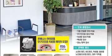 [조지아·동남부 추천 한인업체]벧엘 아이케어 BETHEL EYECARE