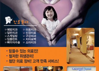 [조지아·동남부 추천 한인업체] 사랑이네 치과 FAMILY DENTIST