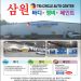 [조지아·동남부 추천 한인업체] 삼원 바디&정비· 페인트 TRI-CIRCLE AUTO CENTER