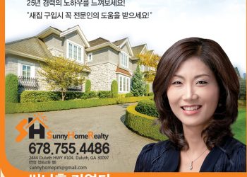 [조지아·동남부 추천 한인업체] 서상희 부동산 SUNNY HOME REALTY