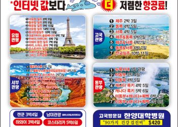 [조지아·동남부 추천 한인업체] 서울국제여행사 SEOUL INTERNATIONALT RAVEL
