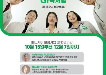 [조지아·동남부 추천 한인업체] 서울 메디칼그룹 SEOUL MEDICAL GROUP