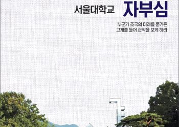 [조지아·동남부 추천 한인업체] 조지아 서울대 동창회 SEOUL NATIONAL UNIVERSITY ALUMNI