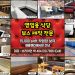 [조지아·동남부 추천 한인업체] 센츄리 식당가구 CENTURY UPHOLSTERY ATLANTA