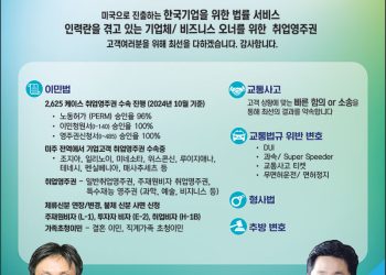 [조지아·동남부 추천 한인업체] 송태경 변호사 LAW OFFICES OF TAE K. SONG LLC