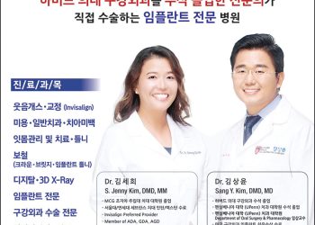 [조지아·동남부 추천 한인업체] 스마일 원 치과 SMILE 1 DENTAL GROUP