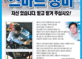 [조지아·동남부 추천 한인업체] 스마트 정비 SMART CARS AUTO REPAIR