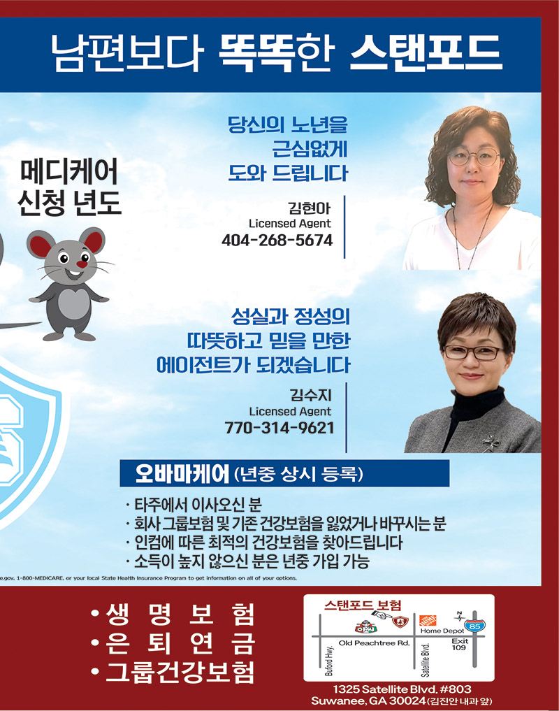 [조지아·동남부 추천 한인업체] 스탠포드 보험 에이전트
