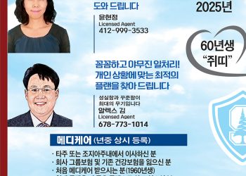 [조지아·동남부 추천 한인업체] 스탠포드 보험 에이전트
