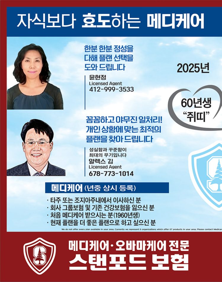 [조지아·동남부 추천 한인업체] 스탠포드 보험 에이전트