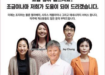 [조지아·동남부 추천 한인업체] 저스틴 림 스테이트팜 보험 JUSTIN LIM STATE FARM INSURANCE