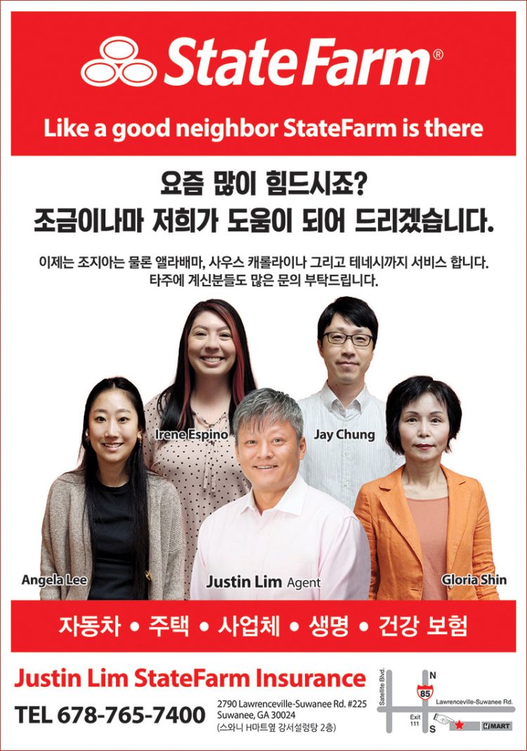[조지아·동남부 추천 한인업체] 저스틴 림 스테이트팜 보험 JUSTIN LIM STATE FARM INSURANCE