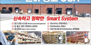 [조지아·동남부 추천 한인업체] 신아창고 USA SHINA USA INC