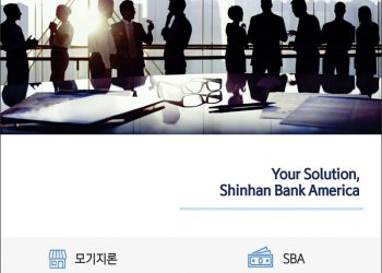 [조지아·동남부 추천 한인업체] 신한은행아메리카 SHINHAN BANK AMERICA