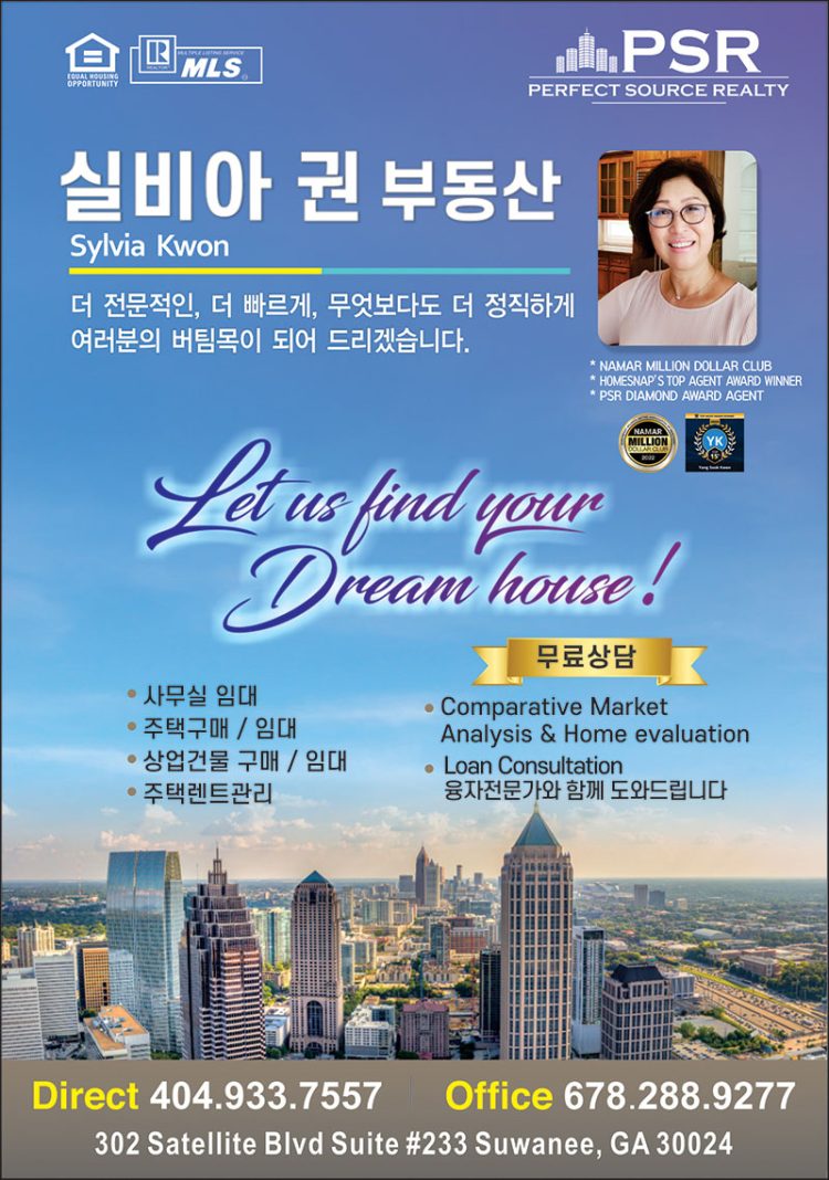 [조지아·동남부 추천 한인업체] 실비아 권 부동산 PERFECT SOURCE REALTY