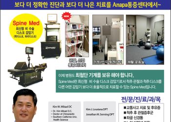 [조지아·동남부 추천 한인업체] 아나파 통증재활병원 ANAPA REHAB CLINIC